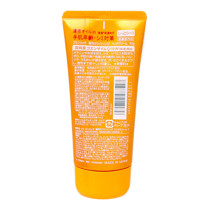 コエンリッチ 薬用ホワイトニング ハンドクリーム