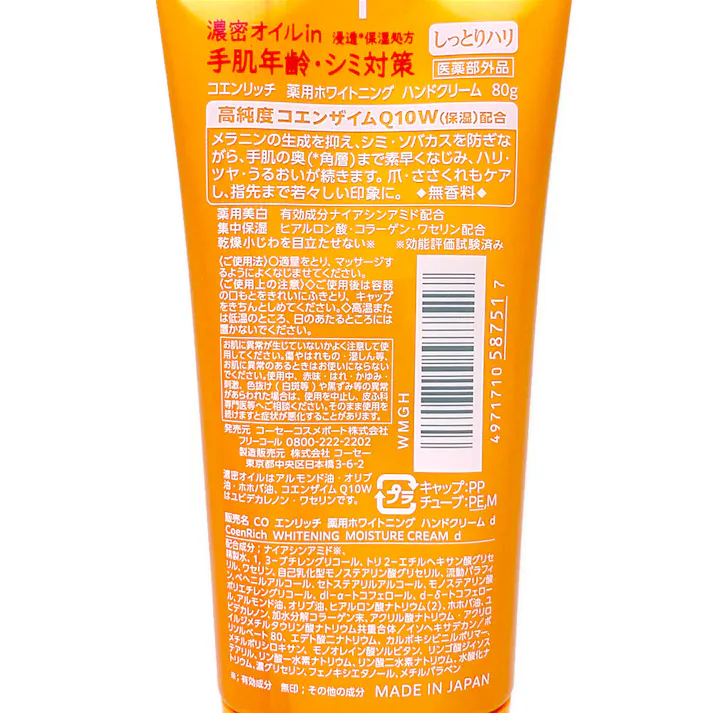 コエンリッチ 薬用ホワイトニング ハンドクリーム