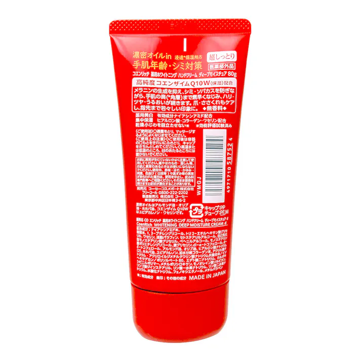 コエンリッチ 薬用ホワイトニング ハンドクリーム ディープモイスチュア