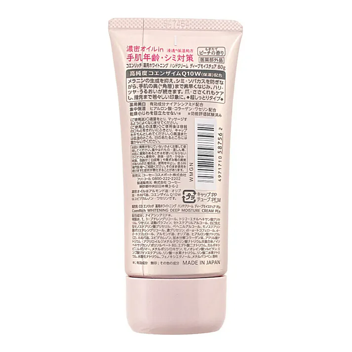 コエンリッチ 薬用ホワイトニング ハンドクリーム もぎたてピーチ