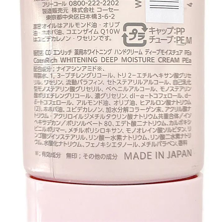 コエンリッチ 薬用ホワイトニング ハンドクリーム もぎたてピーチ