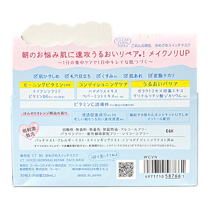 クリアターン ごめんね素肌 おめざめスイッチマスク