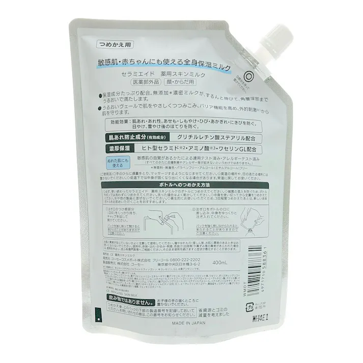 セラミエイド 薬用スキンミルク 詰替