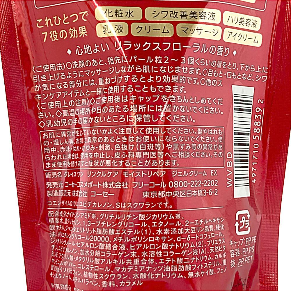 コーセーコスメポート グレイス ワン リンクルケア モイストリペア