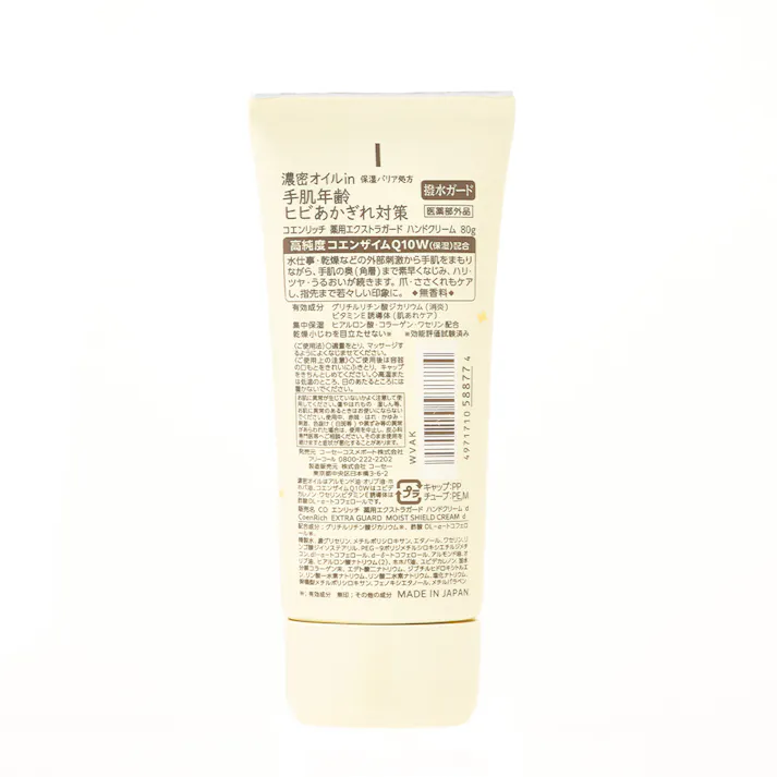 コーセーコスメポート コエンリッチ 薬用エクストラガードハンド 限定デザイン