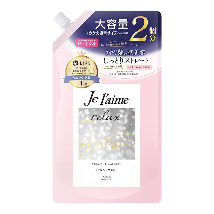 ジュレーム リラックス ミッドナイトリペア トリートメント ストレート&リッチ 詰替 680ml