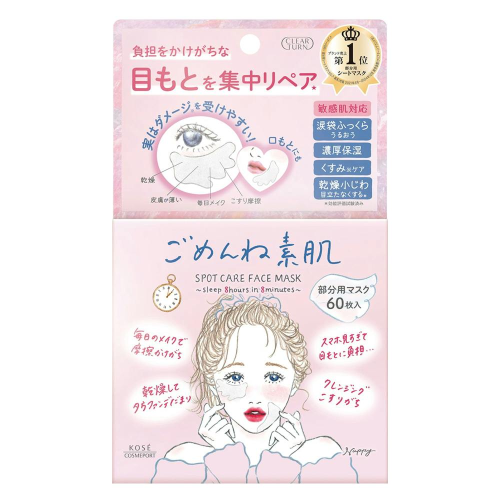 クリアターン ごめんね素肌 スポットケアフェイスマスク 60枚