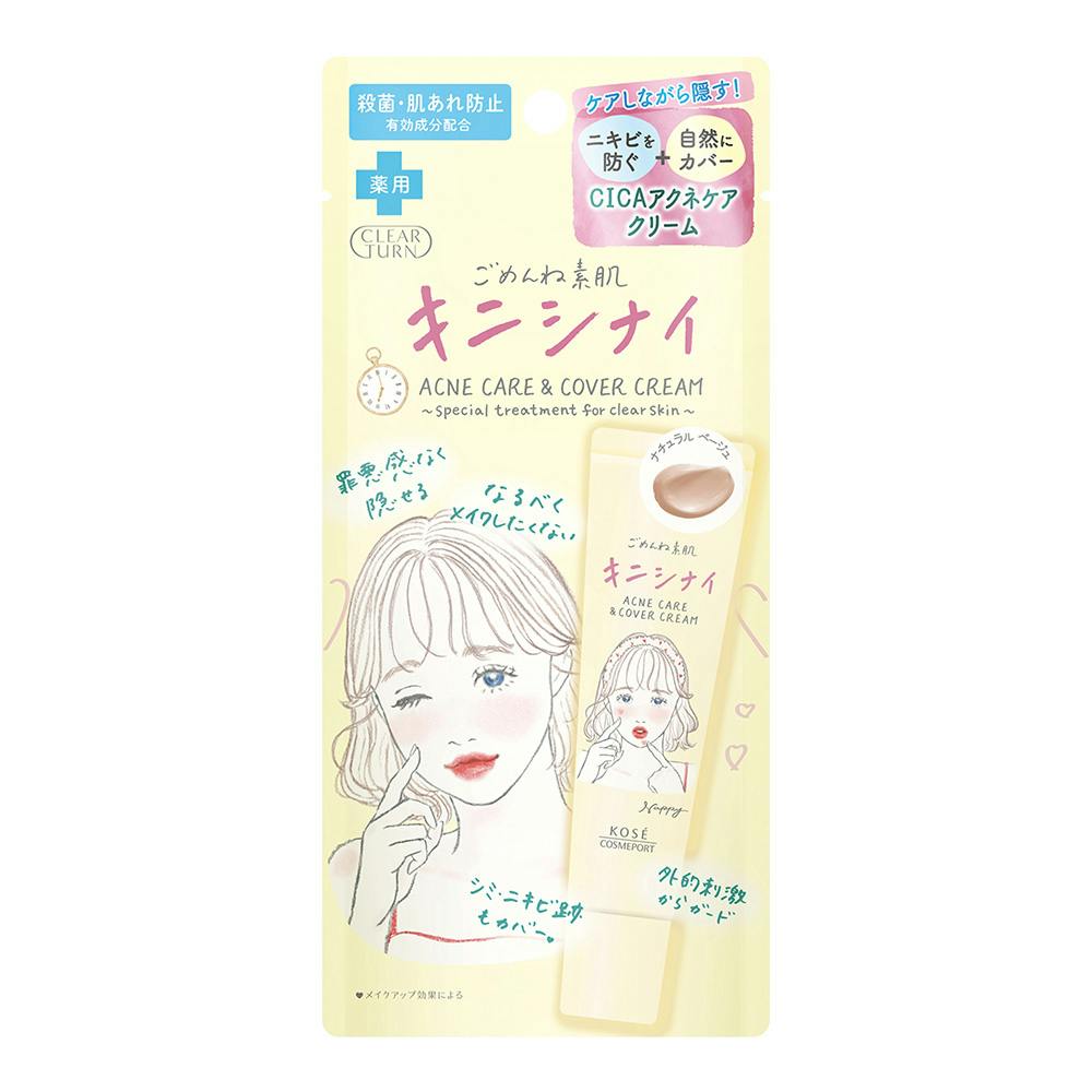 ごめんね素肌 キニシナイ アクネケア＆カバークリーム 15g | コスメ