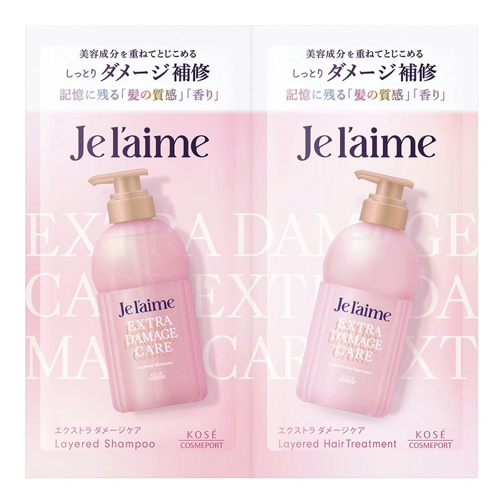 ジュレーム レイヤード エクストラダメージケア トライアルセット