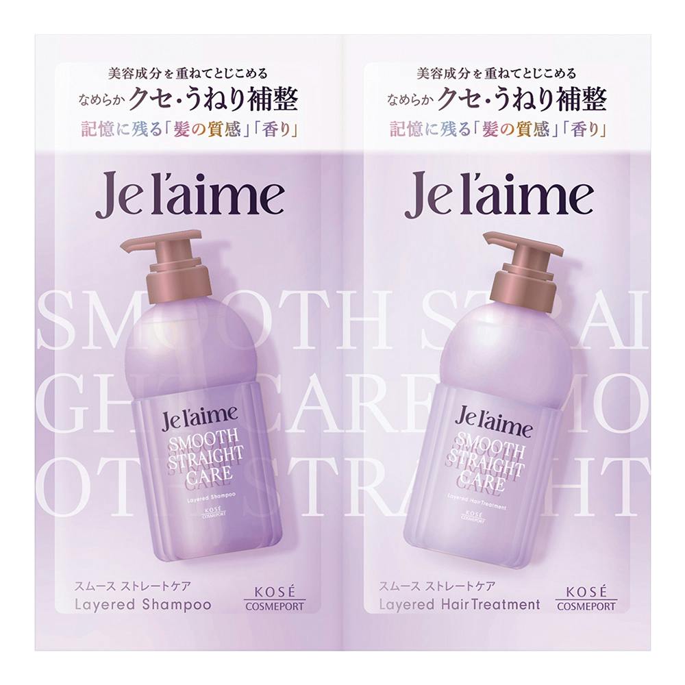 Jelaime Smooth Straight Care お試しセット ジュレーム レイヤード スムースストレートケア トライアル