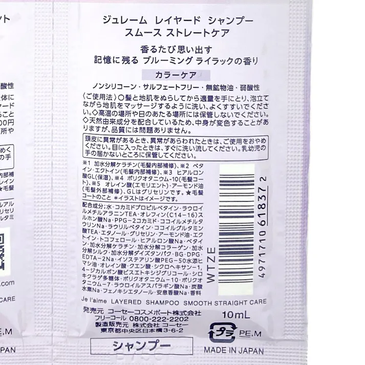 ジュレーム レイヤード スムースストレートケア トライアルセット