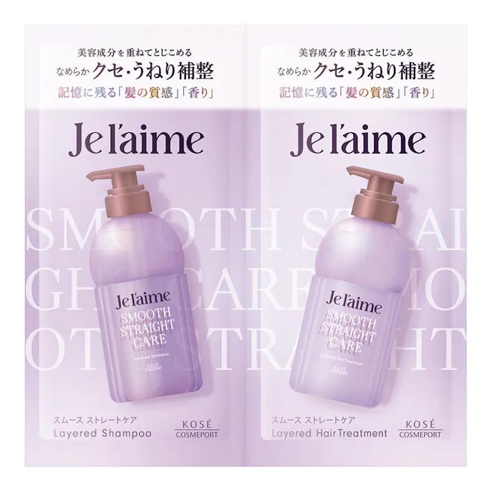 ジュレーム レイヤード スムースストレートケア トライアルセット