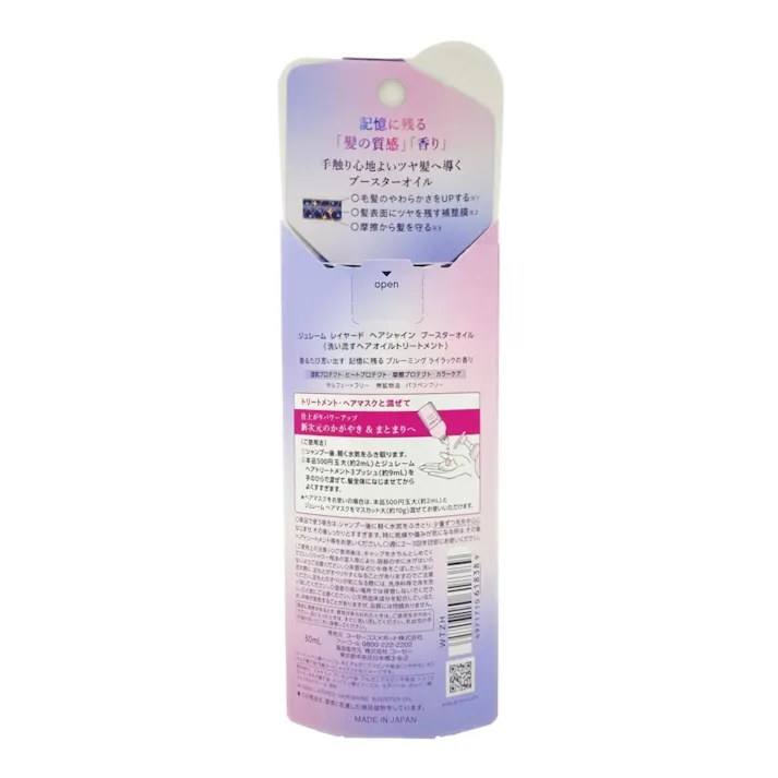 ジュレーム レイヤード ブースターオイル