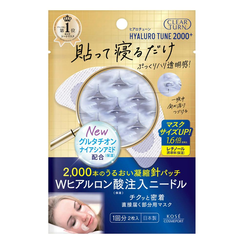 クリアターン ヒアロチューン マイクロパッチ2000＋ 1回分