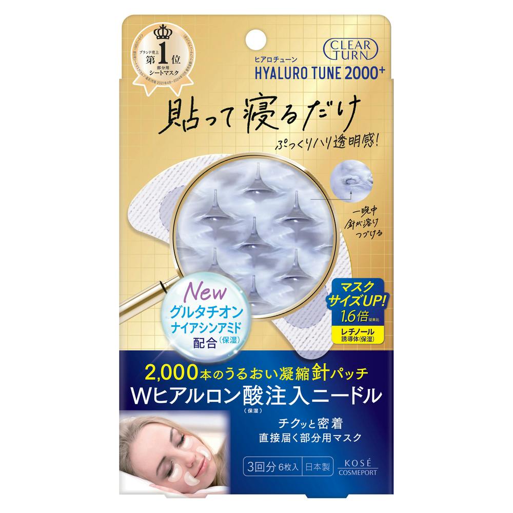 コーセーコスメポート クリアターン ヒアロチューン マイクロパッチ 3
