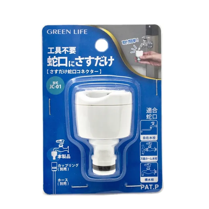 さすだけ蛇口コネクター JC-01