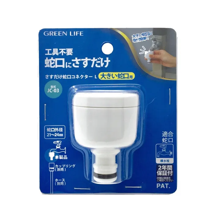 さすだけ蛇口コネクター L JC-03