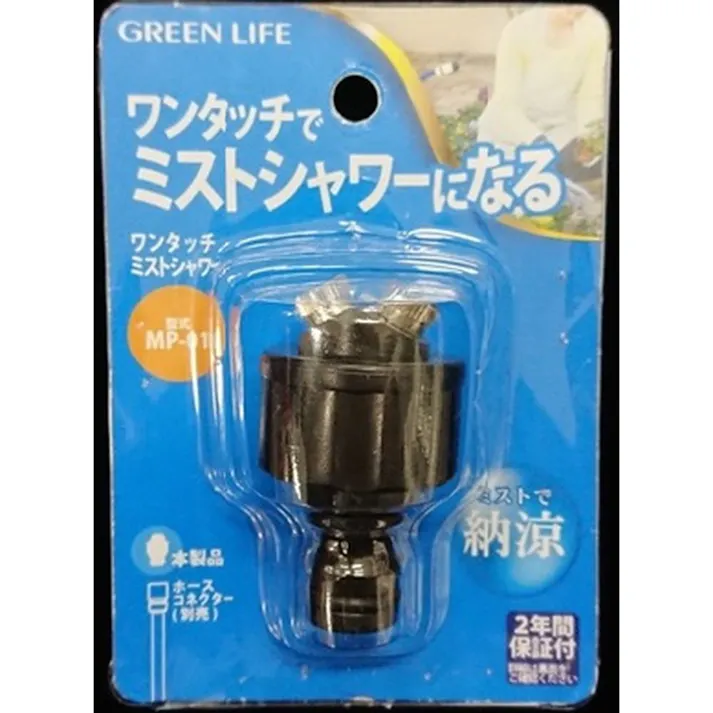ワンタッチミストシャワー MS-01