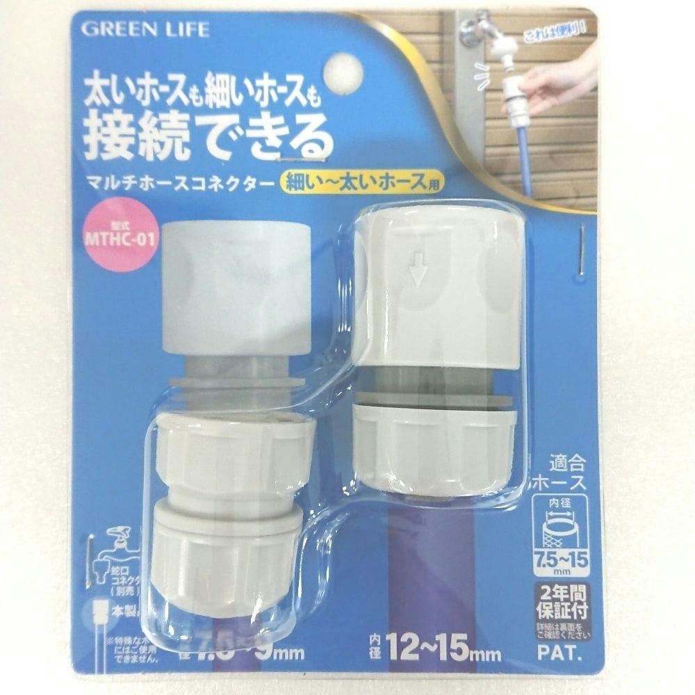 マルチホースコネクター MTHC-01 コネクター マルチホースコネクター MTHC-01 コネクター