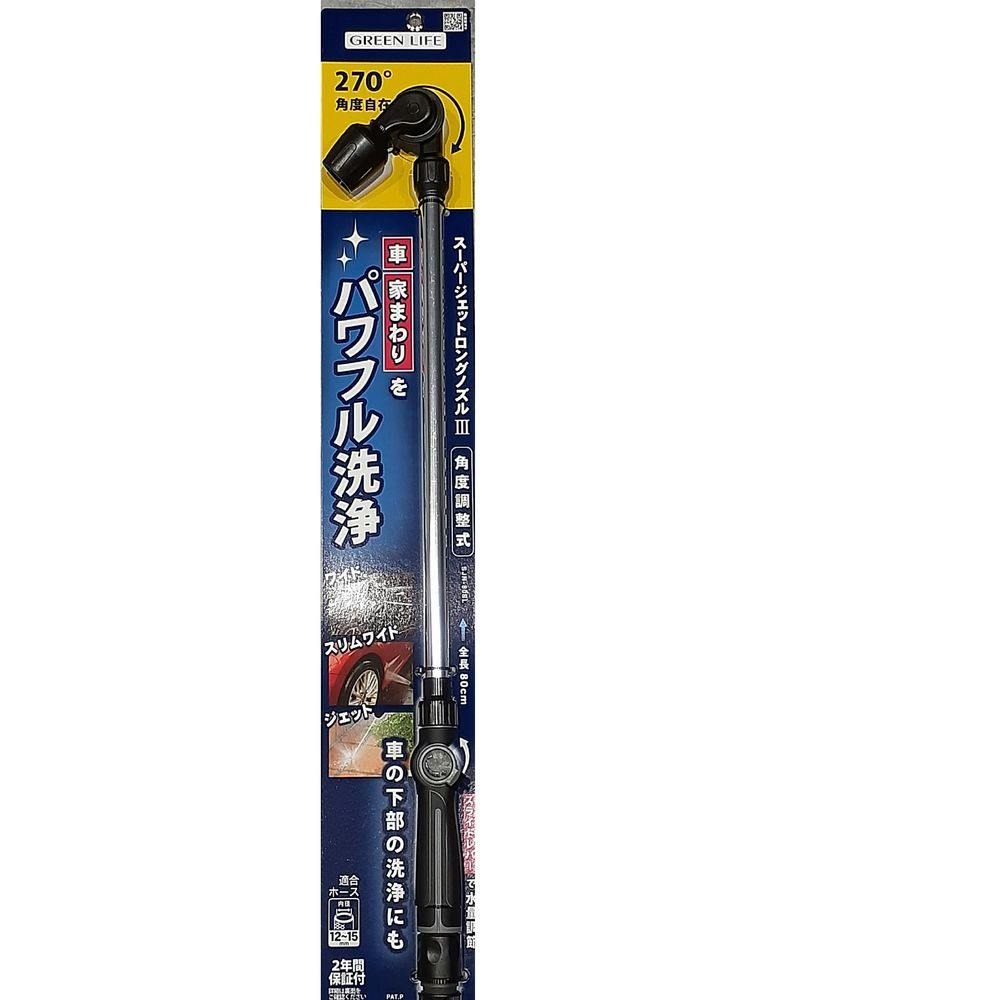 スーパージェットロングノズル SJN-80SL | 散水用品・ホース