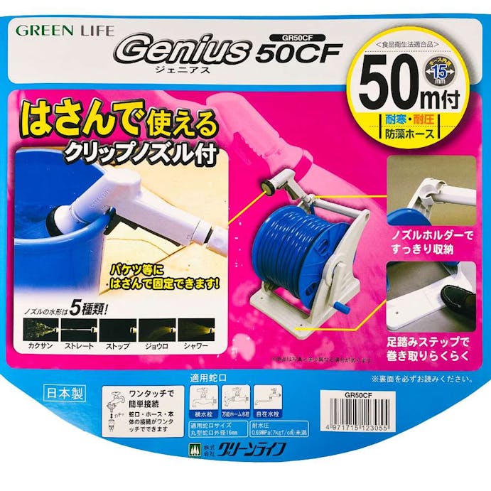 ジュニアス 50m クリップノズル付 GR50CF(販売終了)