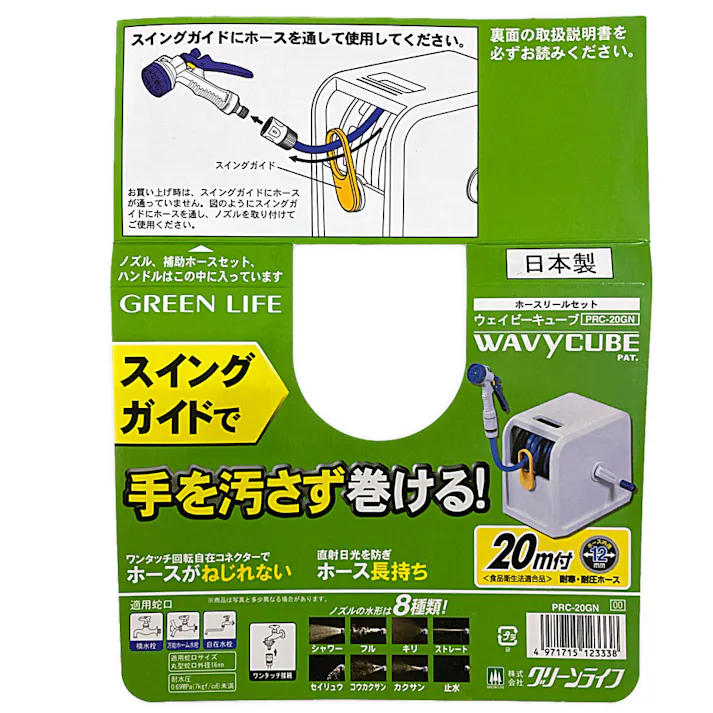 ウェイビーキューブ 20m PRC-20GN