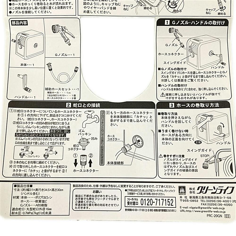 ウェイビーキューブ 20m PRC-20GN | 散水用品・ホース 通販
