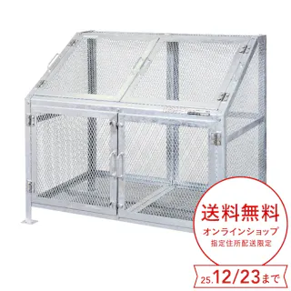 メッシュゴミ収集庫 完成品 KDB-1200N【別送品】