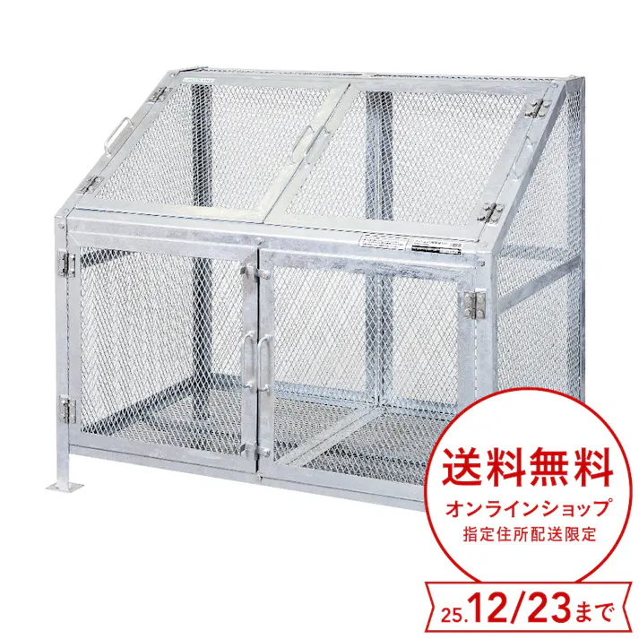 メッシュゴミ収集庫 完成品 KDB-1200N【別送品】
