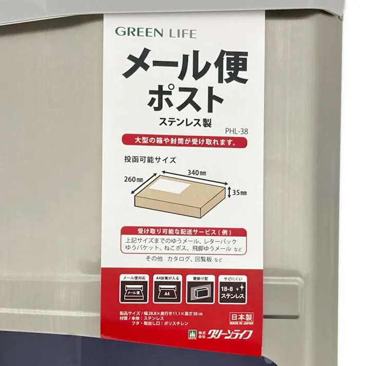 メール便ポスト PHL-38 郵便ポスト 縦型ポスト 幅28.8cm 高さ38cm 奥行11.1cm