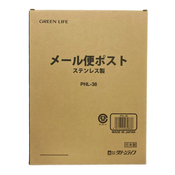 メール便ポスト PHL-38 郵便ポスト 縦型ポスト 幅28.8cm 高さ38cm 奥行11.1cm