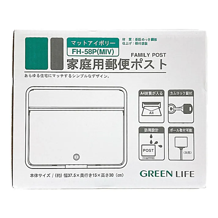 家庭用郵便ポスト マットアイボリー FH-58P(MIV) 幅37.5cm 高さ30cm 奥行15cm