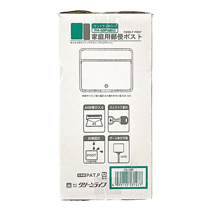 家庭用郵便ポスト マットアイボリー FH-58P(MIV) 幅37.5cm 高さ30cm 奥行15cm
