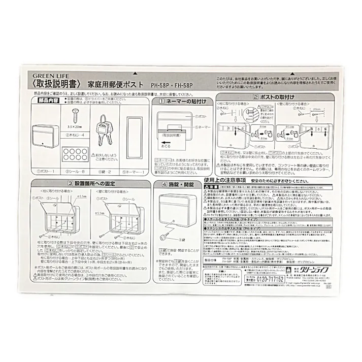 家庭用郵便ポスト マットアイボリー FH-58P(MIV) 幅37.5cm 高さ30cm 奥行15cm