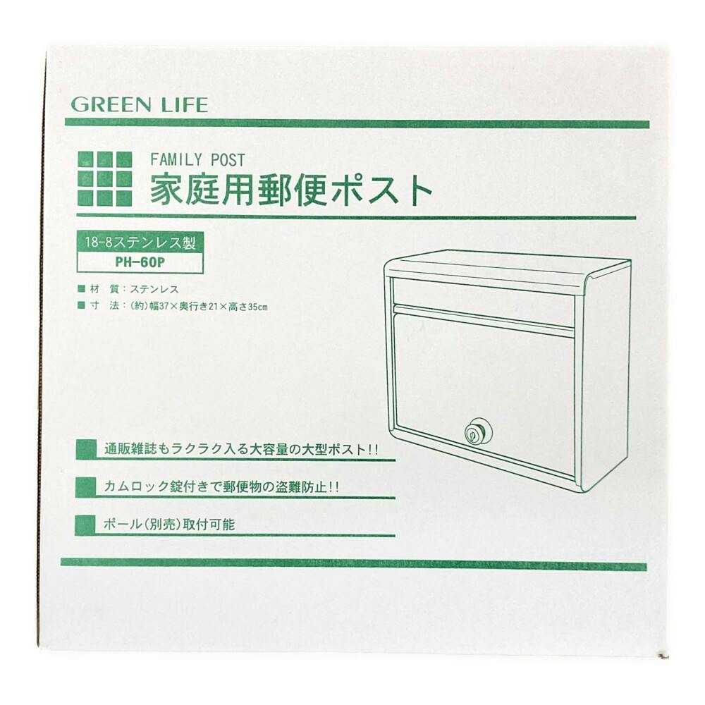 家庭用郵便ポスト シルバー PH-60P 幅37cm 高さ35cm 奥行20cm