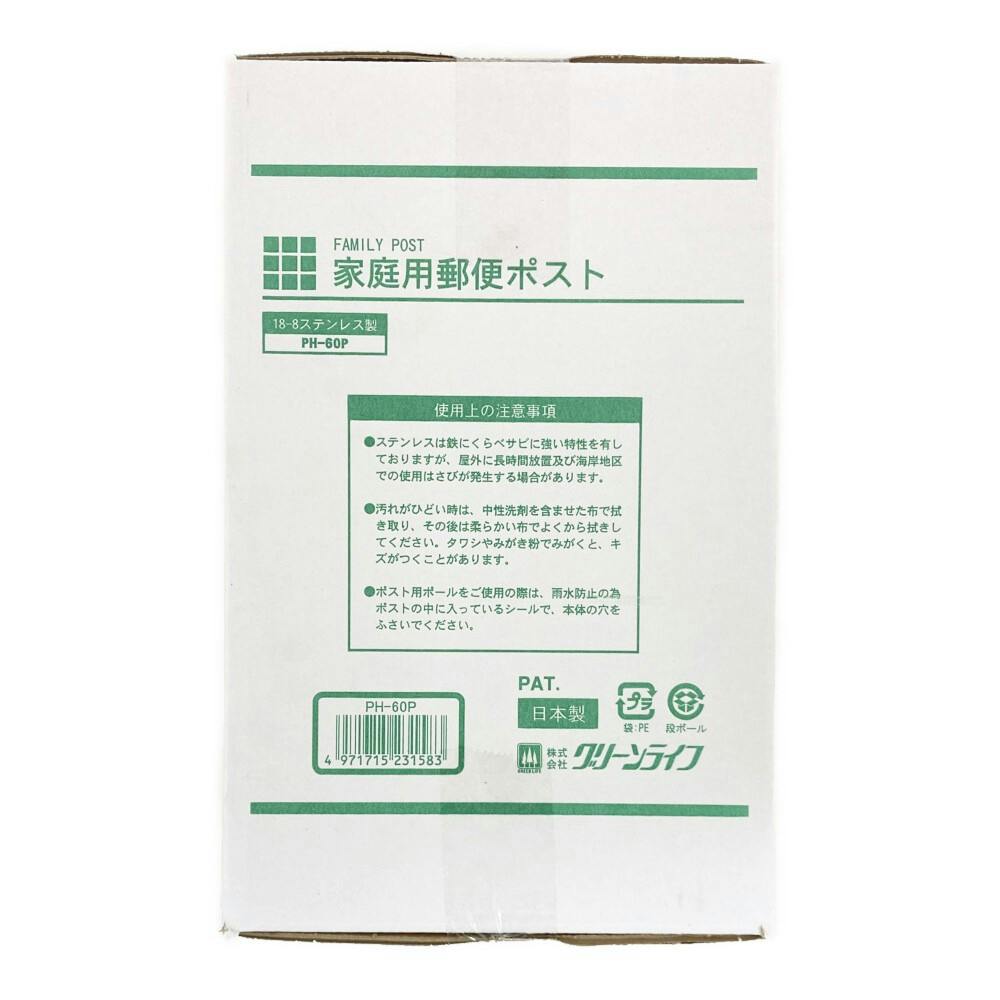 家庭用郵便ポスト シルバー PH-60P 幅37cm 高さ35cm 奥行20cm