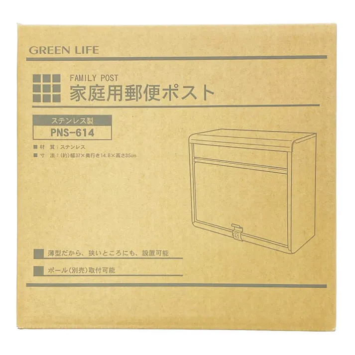 薄型ポスト PNS-614 郵便ポスト 幅37cm 高さ35cm 奥行14cm