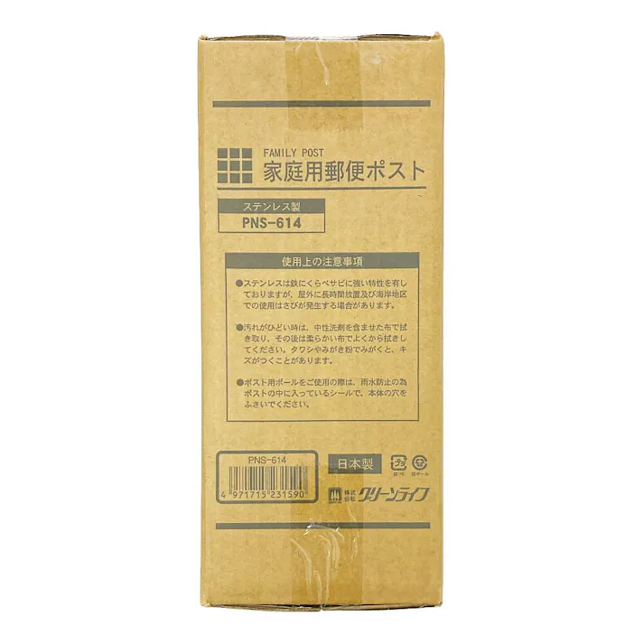 薄型ポスト PNS-614 郵便ポスト 幅37cm 高さ35cm 奥行14cm
