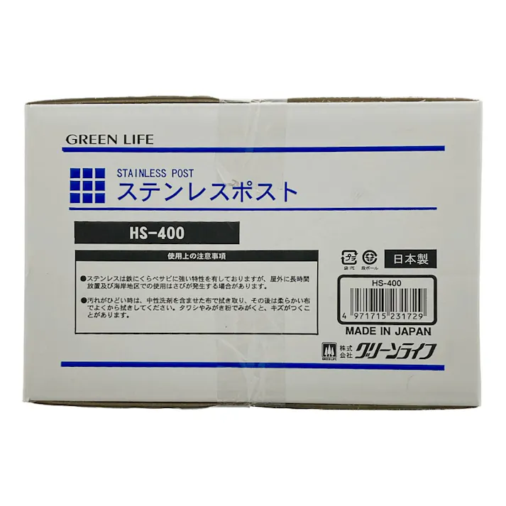 ステンレスポスト HS-400 郵便ポスト 幅39cm 高さ19cm 奥行30.5cm
