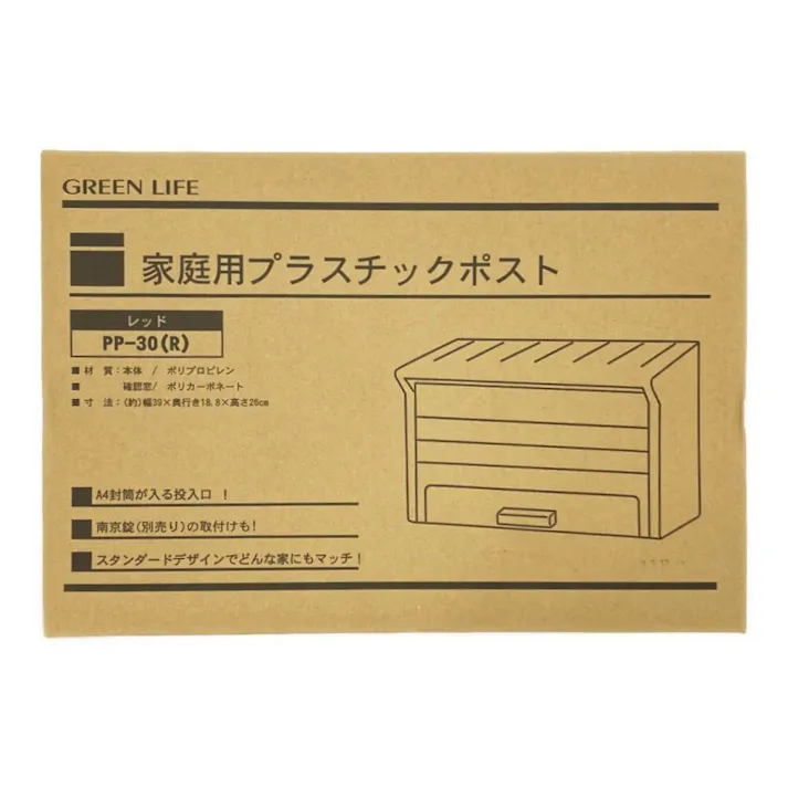 家庭用プラスチックポスト レッド PP-30(R) 郵便ポスト 幅39cm 高さ26cm 奥行18.8cm