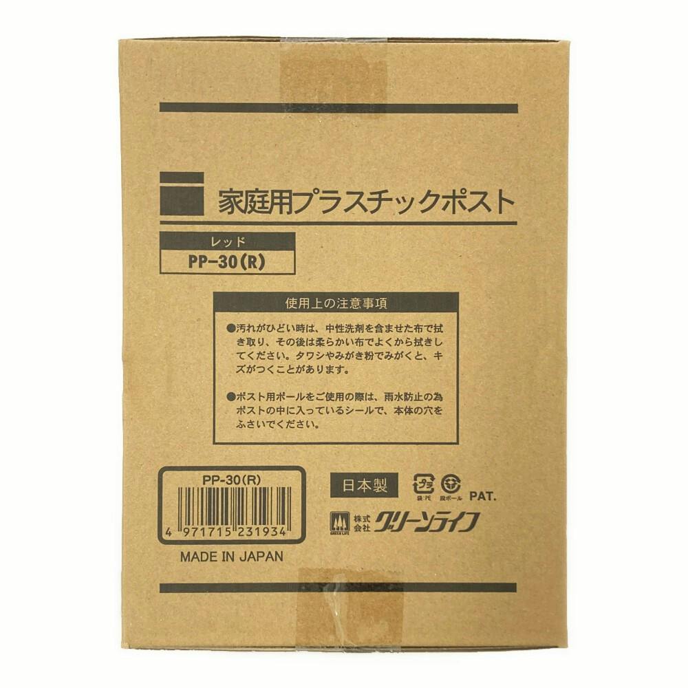 家庭用プラスチックポスト レッド PP-30(R) 郵便ポスト 幅39cm 高さ