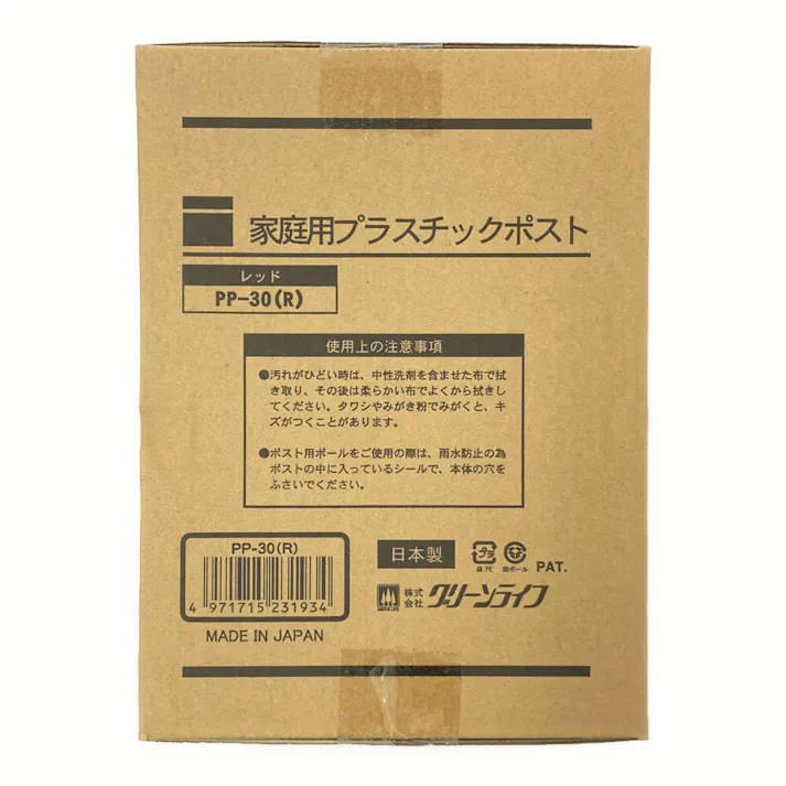家庭用プラスチックポスト レッド PP-30(R) 郵便ポスト 幅39cm 高さ26cm 奥行18.8cm