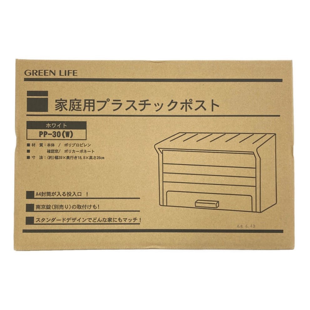 家庭用プラスチックポスト ホワイト PP-30(W) 郵便ポスト 幅39cm 高さ