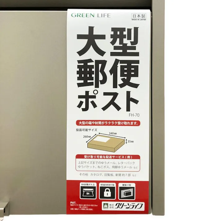 大型郵便ポスト チタングレー FH-70(TGY) 幅43cm 高さ33cm 奥行25cm