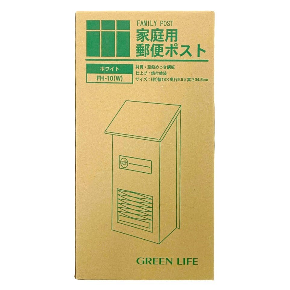 家庭用郵便ポスト ホワイト FH-10(W) 幅18cm 高さ34.5cm 奥行9.5cm
