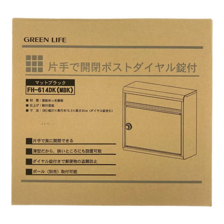 片手で開閉ポスト ダイヤル錠付 マットブラック FH-614DK(MBK) 郵便ポスト 幅37cm 高さ35cm 奥行15.5cm