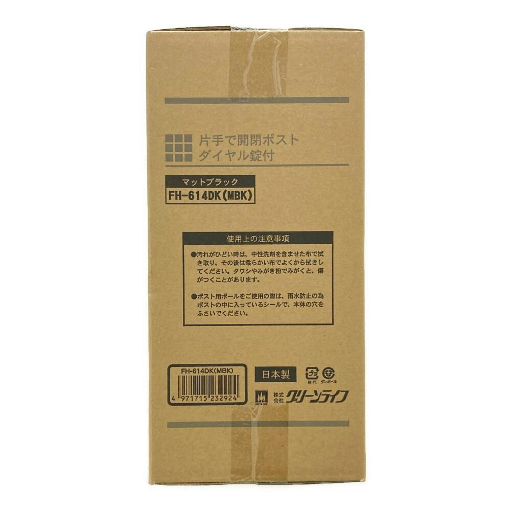 片手で開閉ポスト ダイヤル錠付 マットブラック FH-614DK(MBK