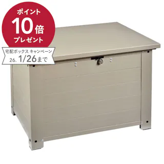 アルミベンチ型宅配ボックスレシーボ TRA-54(TGY) 幅54.6cm 高さ41cm 奥行42cm 宅配便対応 A4サイズ対応