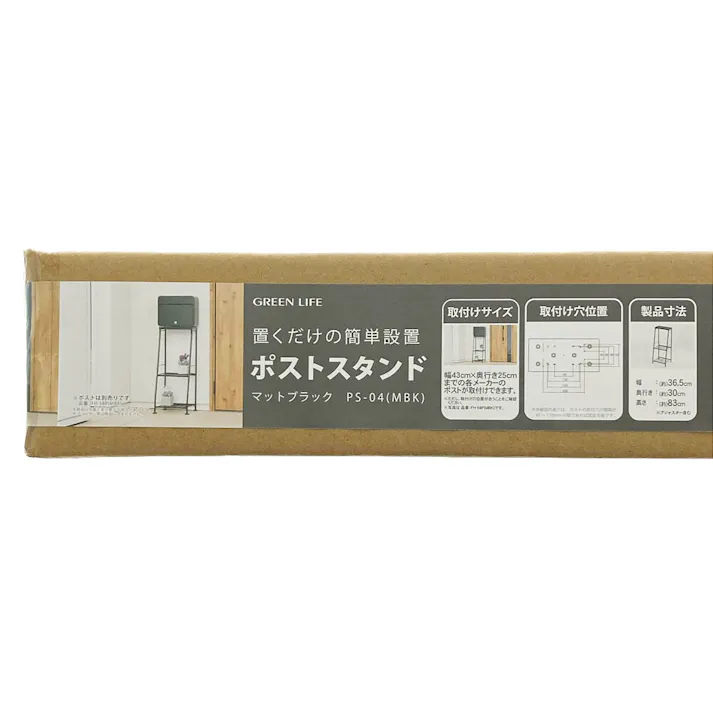 ポストスタンド マットブラック PS-04(MBK) 幅35cm 高さ83.5cm 奥行29cm