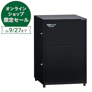 二段宅配ボックス レシーボ 幅45.2cm 高さ68cm 奥行45.4cm ブラック TR2-4568(BK)【別送品】